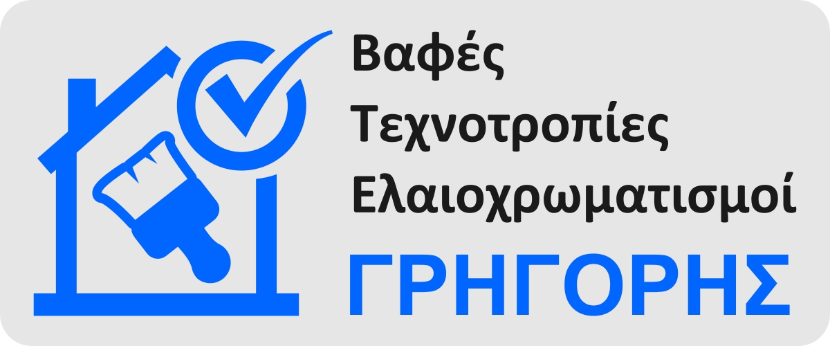 Ελαιοχρωματισμοί ΓΡΗΓΟΡΗΣ